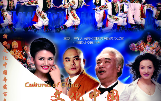 纪念辛亥革命一百周年暨庆祝中华人民共和国成立六十二周年大型歌舞晚会《文化中国 辛亥百年》