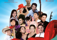 庆祝中华人民共和国成立６5周年“亲情中华·欢聚休斯敦”大型综艺晚会
