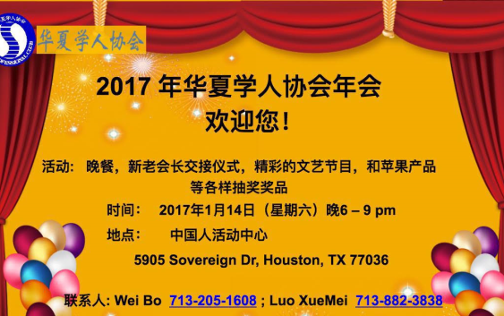 华夏学人协会2017年会