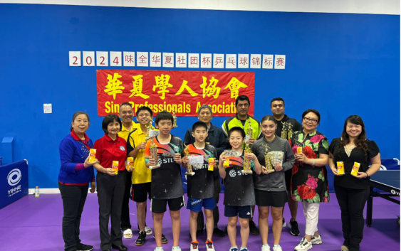 2024味全“华夏社团杯”乒乓球锦标赛成功举办
